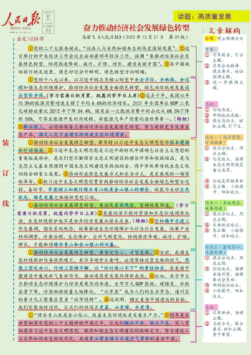 s评12月版_26事业职测+综合_闲鱼2026事业单位职测+综合_2.综应或写作等_01范文合集_人民s评200篇
