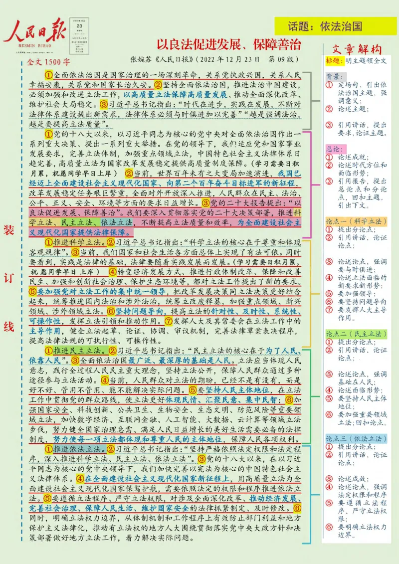 s评12月版_26事业职测+综合_闲鱼2026事业单位职测+综合_2.综应或写作等_01范文合集_人民s评200篇