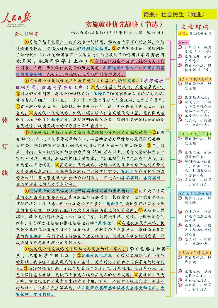 s评12月版_26事业职测+综合_闲鱼2026事业单位职测+综合_2.综应或写作等_01范文合集_人民s评200篇