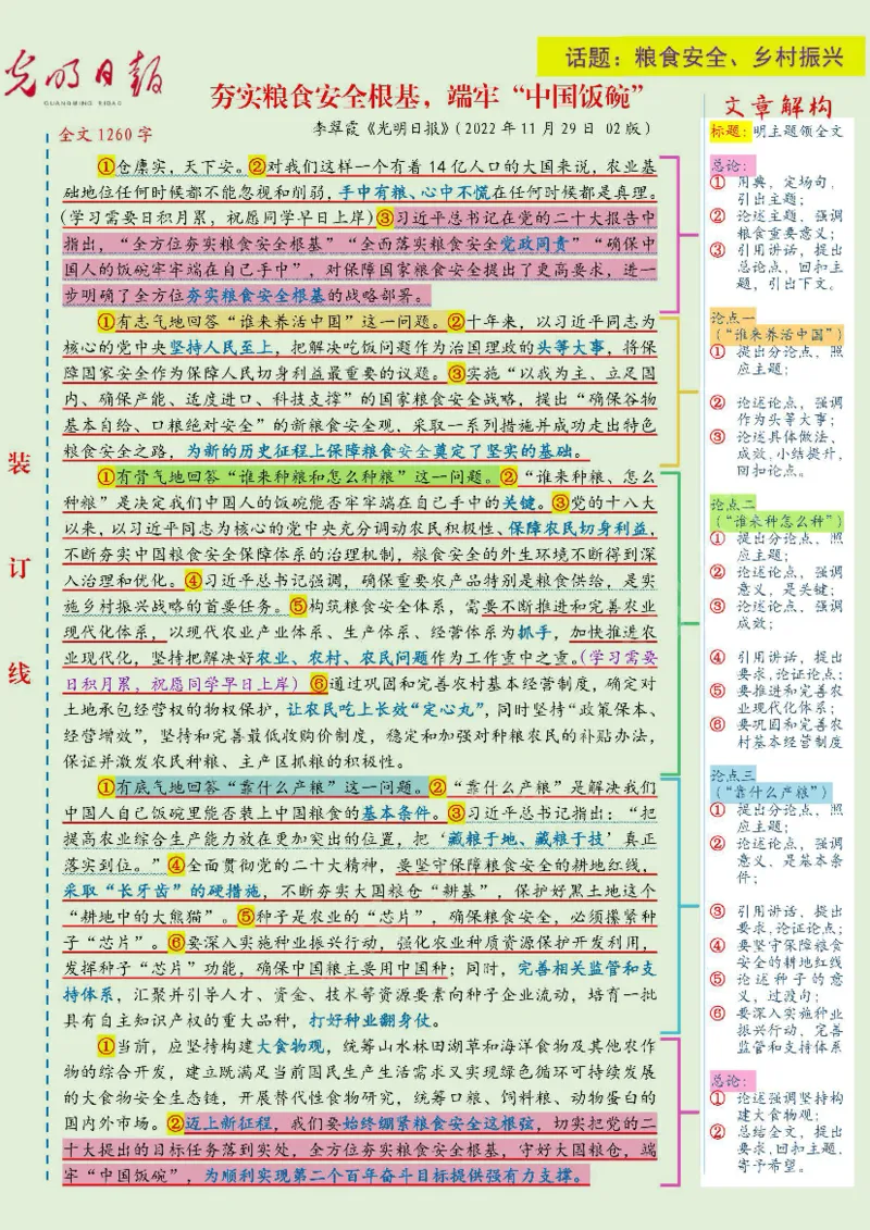 s评12月版_26事业职测+综合_闲鱼2026事业单位职测+综合_2.综应或写作等_01范文合集_人民s评200篇