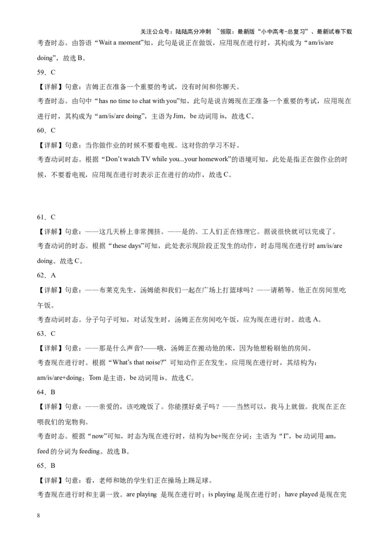 专题30现在进行时100题_02中考总复习（2026版更新中）_03-英语-中考总复习_2024年中考复习资料_专项复习资料_备战2024年中考英语单项选择百题分类训练（中考真题+名地最新模拟题）_458