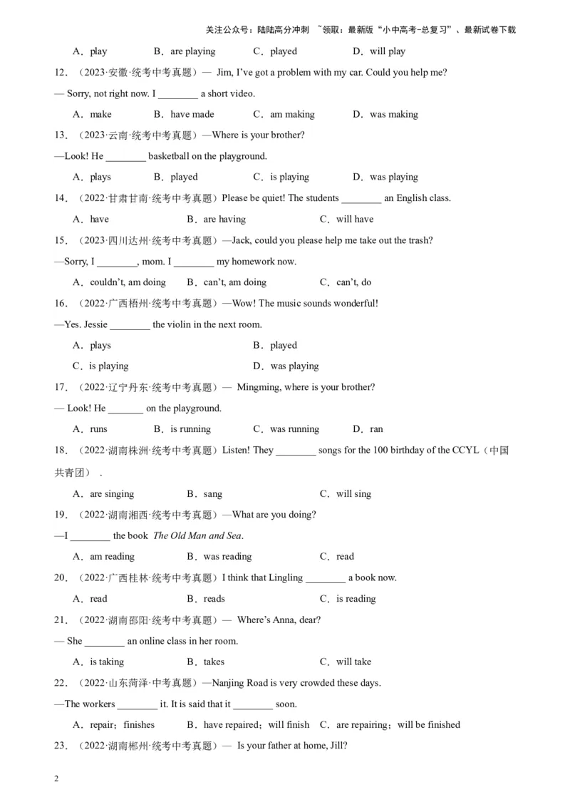 专题30现在进行时100题_02中考总复习（2026版更新中）_03-英语-中考总复习_2024年中考复习资料_专项复习资料_备战2024年中考英语单项选择百题分类训练（中考真题+名地最新模拟题）_458