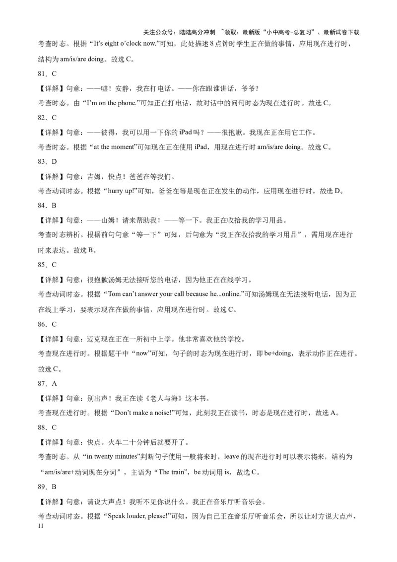 专题30现在进行时100题_02中考总复习（2026版更新中）_03-英语-中考总复习_2024年中考复习资料_专项复习资料_备战2024年中考英语单项选择百题分类训练（中考真题+名地最新模拟题）_458