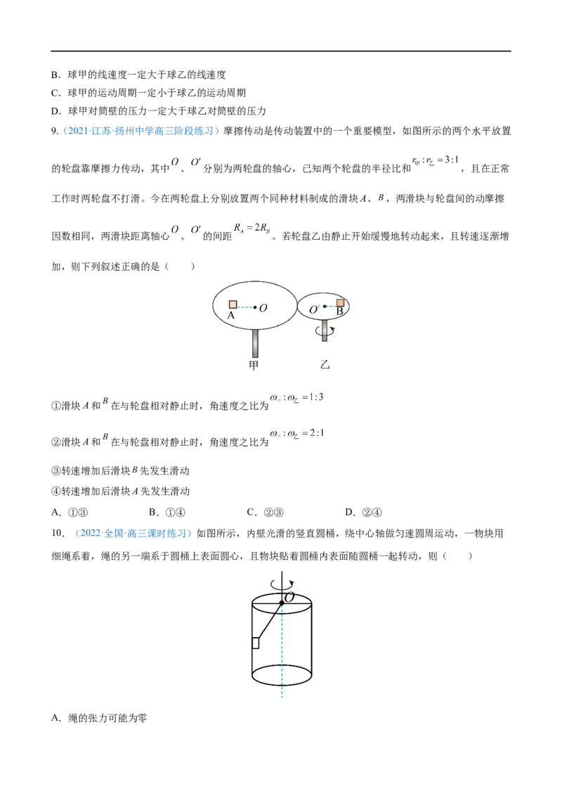 专题09圆周运动&mdash;&mdash;全攻略备战2023年高考物理一轮重难点复习（原卷版）_4.2025物理总复习_2023年新高复习资料_一轮复习_全攻略备战2023年高考物理一轮重难点复习