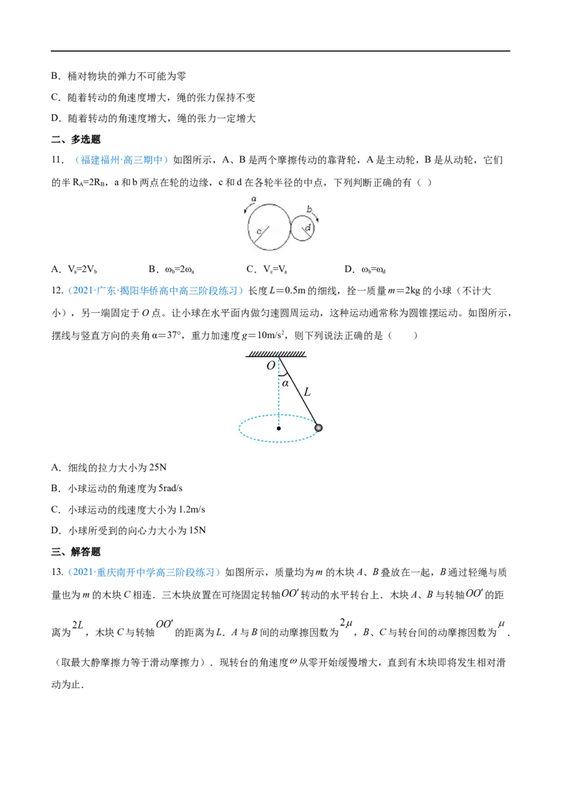 专题09圆周运动&mdash;&mdash;全攻略备战2023年高考物理一轮重难点复习（原卷版）_4.2025物理总复习_2023年新高复习资料_一轮复习_全攻略备战2023年高考物理一轮重难点复习
