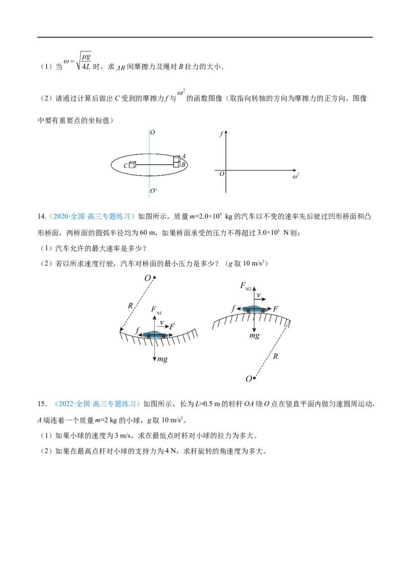 专题09圆周运动&mdash;&mdash;全攻略备战2023年高考物理一轮重难点复习（原卷版）_4.2025物理总复习_2023年新高复习资料_一轮复习_全攻略备战2023年高考物理一轮重难点复习