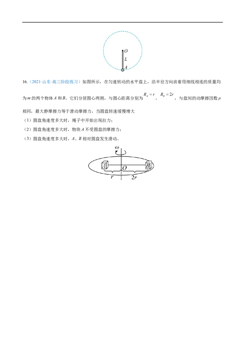 专题09圆周运动&mdash;&mdash;全攻略备战2023年高考物理一轮重难点复习（原卷版）_4.2025物理总复习_2023年新高复习资料_一轮复习_全攻略备战2023年高考物理一轮重难点复习