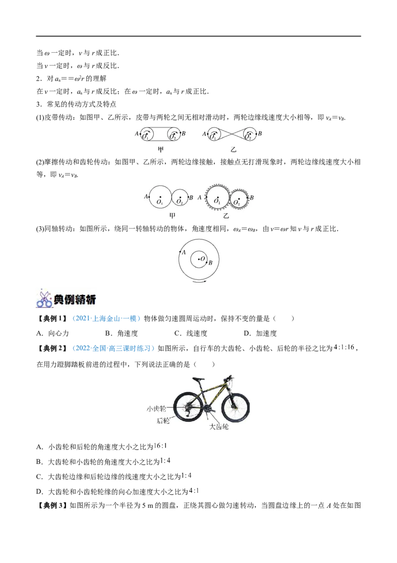 专题09圆周运动&mdash;&mdash;全攻略备战2023年高考物理一轮重难点复习（原卷版）_4.2025物理总复习_2023年新高复习资料_一轮复习_全攻略备战2023年高考物理一轮重难点复习