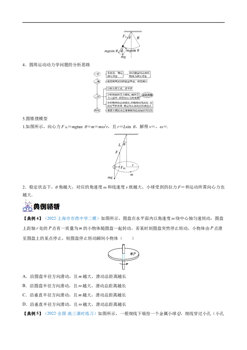 专题09圆周运动&mdash;&mdash;全攻略备战2023年高考物理一轮重难点复习（原卷版）_4.2025物理总复习_2023年新高复习资料_一轮复习_全攻略备战2023年高考物理一轮重难点复习