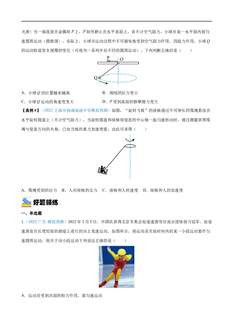 专题09圆周运动&mdash;&mdash;全攻略备战2023年高考物理一轮重难点复习（原卷版）_4.2025物理总复习_2023年新高复习资料_一轮复习_全攻略备战2023年高考物理一轮重难点复习