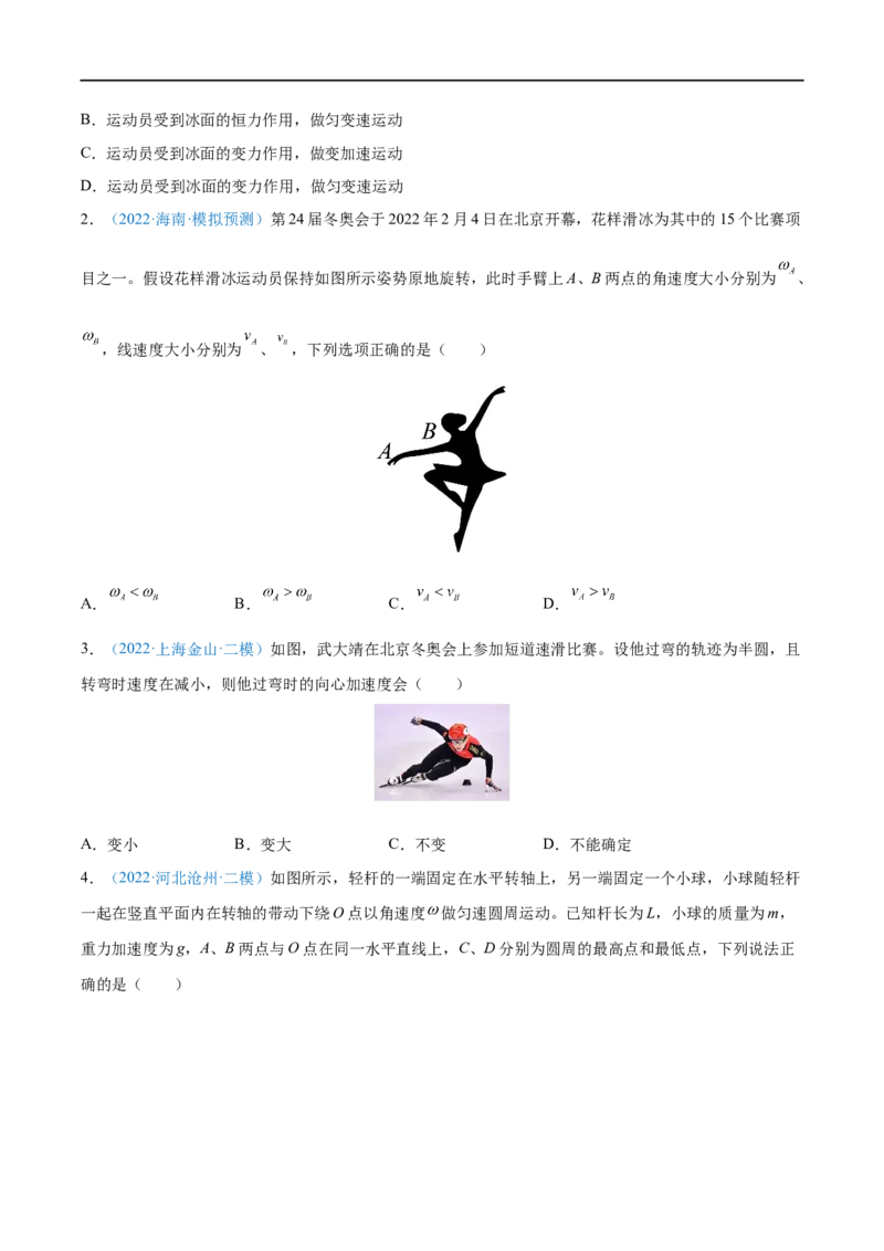 专题09圆周运动&mdash;&mdash;全攻略备战2023年高考物理一轮重难点复习（原卷版）_4.2025物理总复习_2023年新高复习资料_一轮复习_全攻略备战2023年高考物理一轮重难点复习