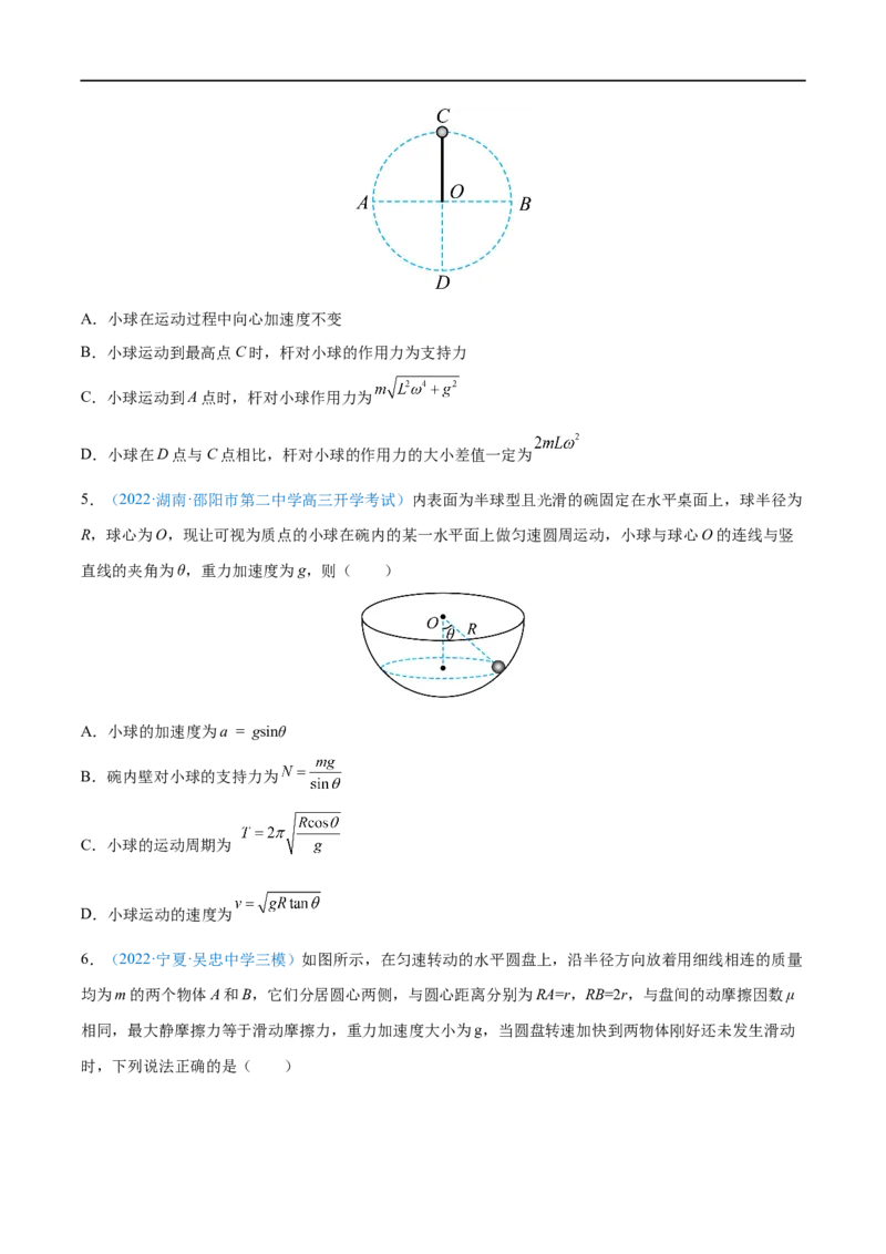 专题09圆周运动&mdash;&mdash;全攻略备战2023年高考物理一轮重难点复习（原卷版）_4.2025物理总复习_2023年新高复习资料_一轮复习_全攻略备战2023年高考物理一轮重难点复习