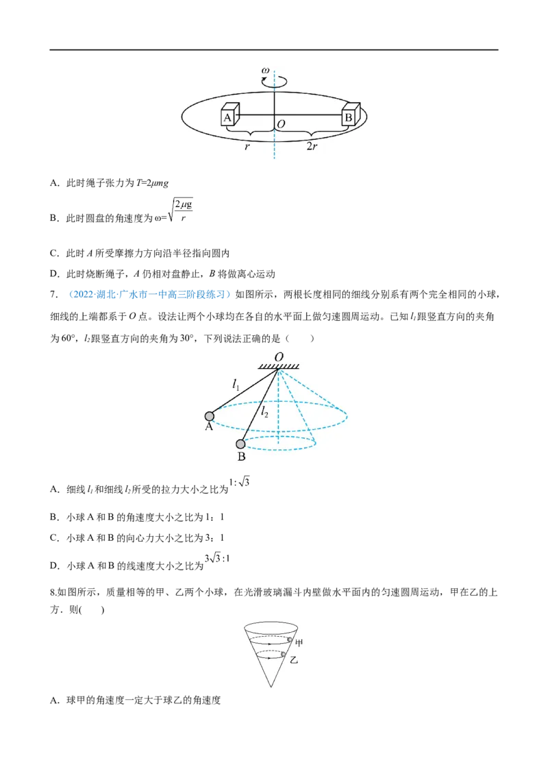 专题09圆周运动&mdash;&mdash;全攻略备战2023年高考物理一轮重难点复习（原卷版）_4.2025物理总复习_2023年新高复习资料_一轮复习_全攻略备战2023年高考物理一轮重难点复习