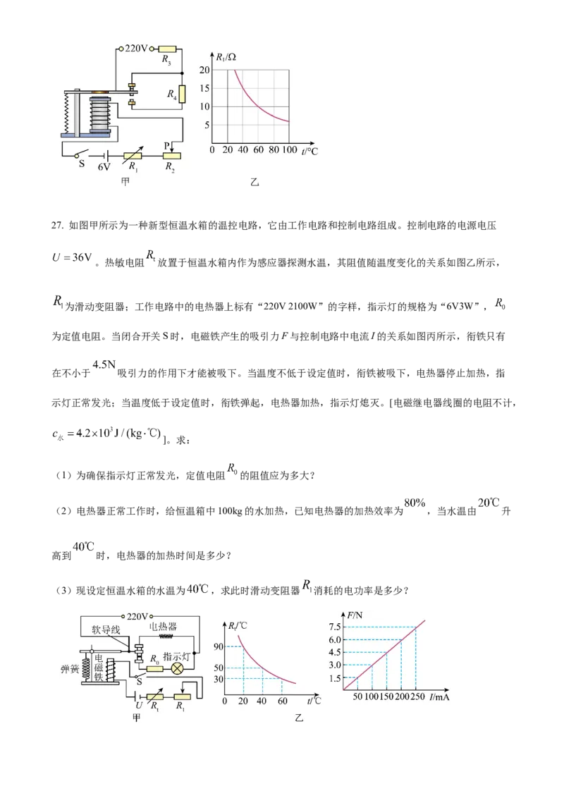 精品解析：北京市朝阳外国语学校2023-2024学年九年级上学期12月月考物理试题（原卷版）(1)_北京初中期末题_C605-京七八九_B京物理八九_物理_北京九上物理