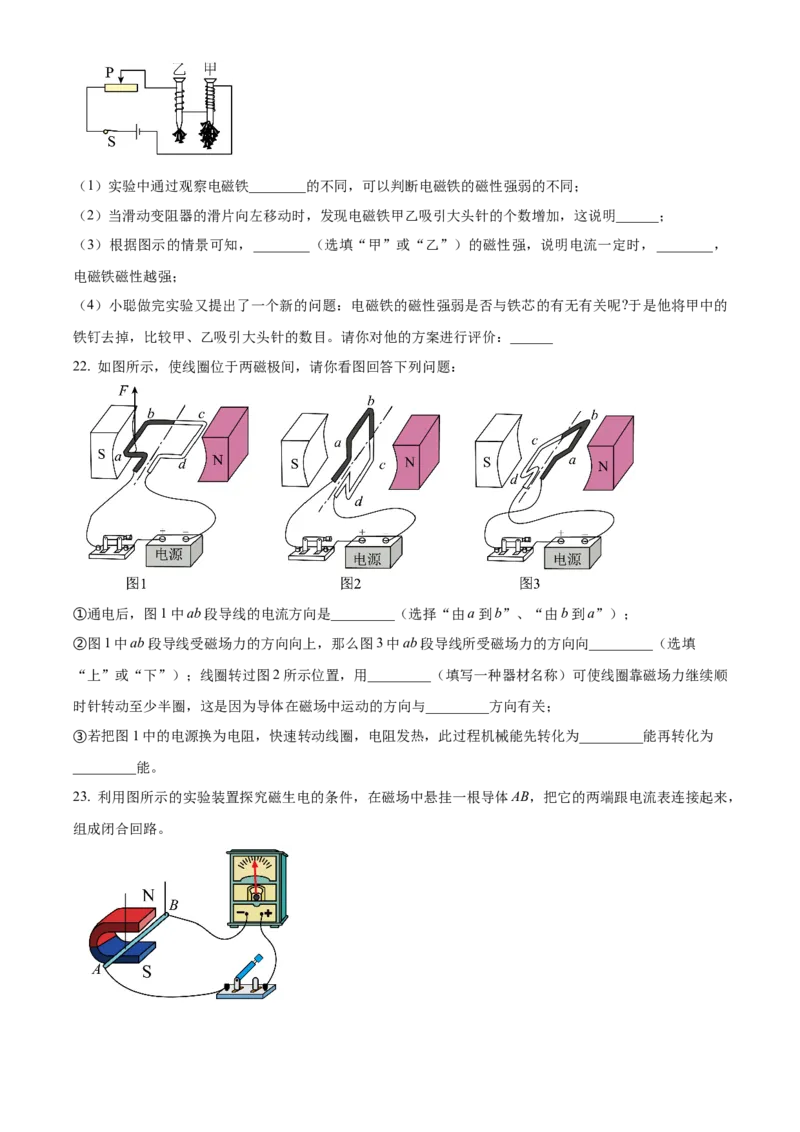 精品解析：北京市朝阳外国语学校2023-2024学年九年级上学期12月月考物理试题（原卷版）(1)_北京初中期末题_C605-京七八九_B京物理八九_物理_北京九上物理