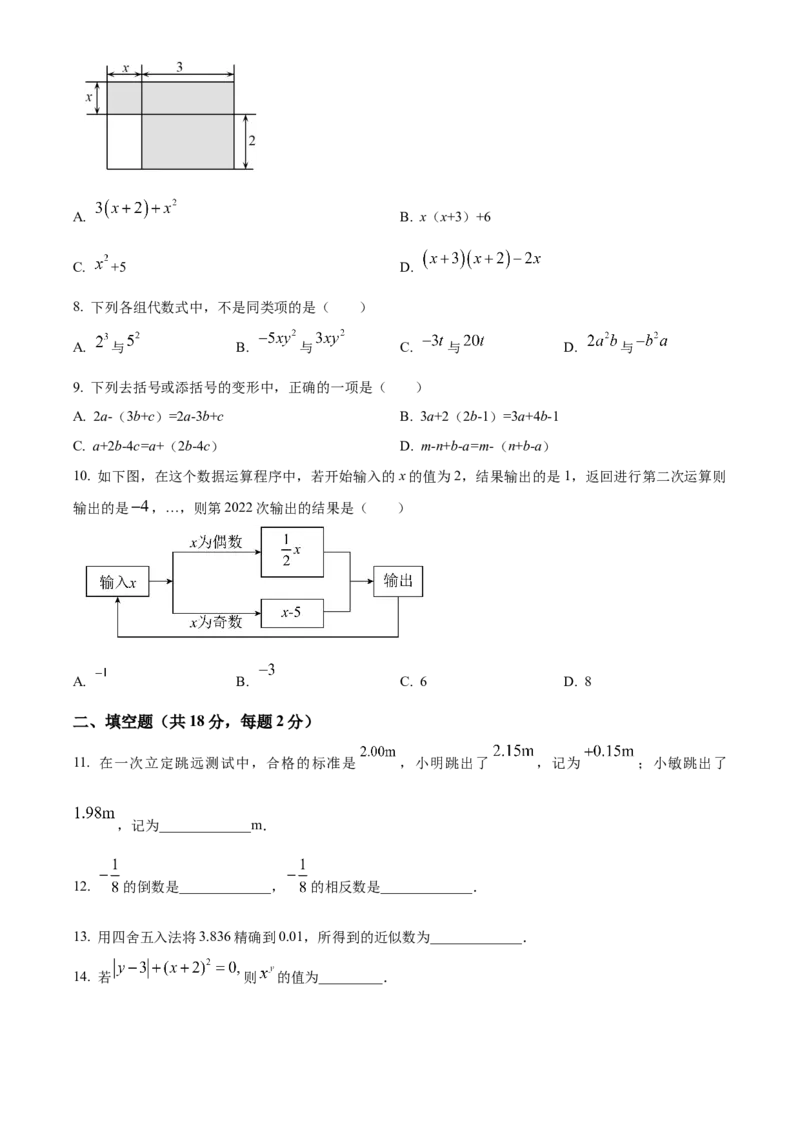 精品解析：北京师范大学附属中学2022-2023学年七年级上学期期中数学期中试题（原卷版）(1)_北京初中期末题_C605-京七八九_B京市数学七八九_北京7上数学_2022-2023_北京7上数学期中
