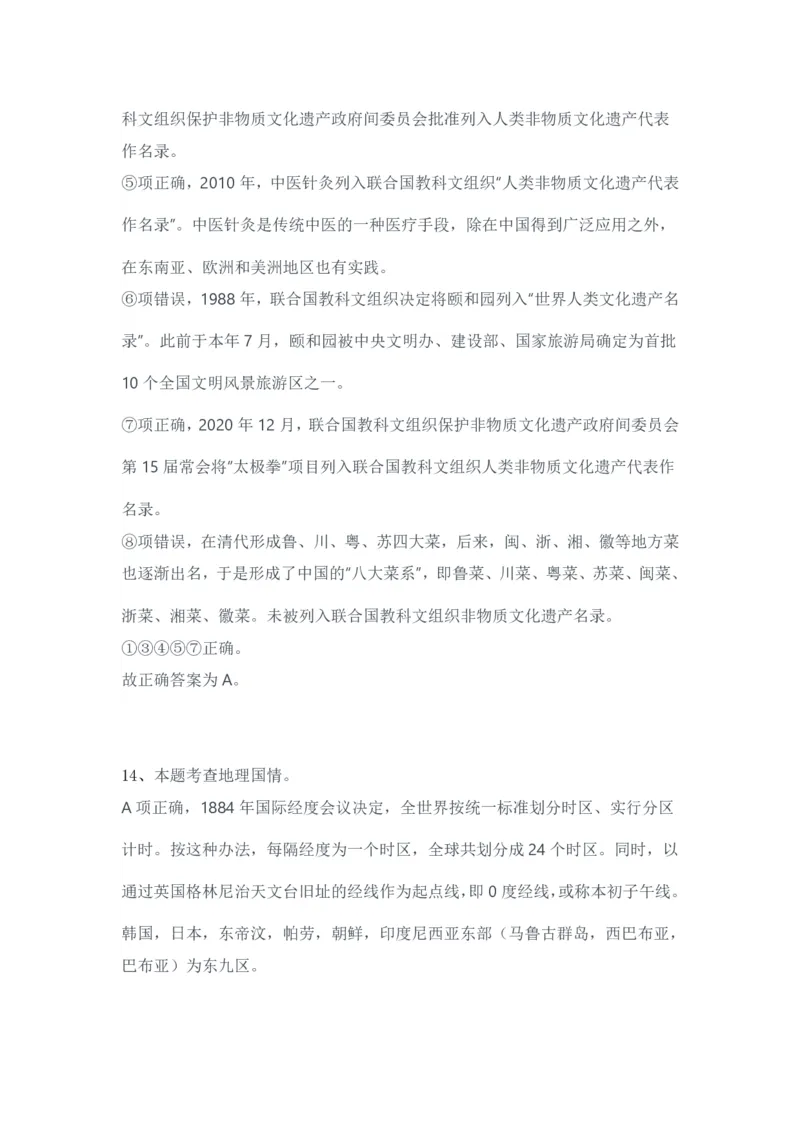 2024年3月30日全国事业单位联考A类《职业能力倾向测验》试题参考答案_26事业职测+综合_闲鱼2026事业单位职测+综合_职测+综合真题合集ABCDE_A类-综合管理_A类职业能力测验15-25下