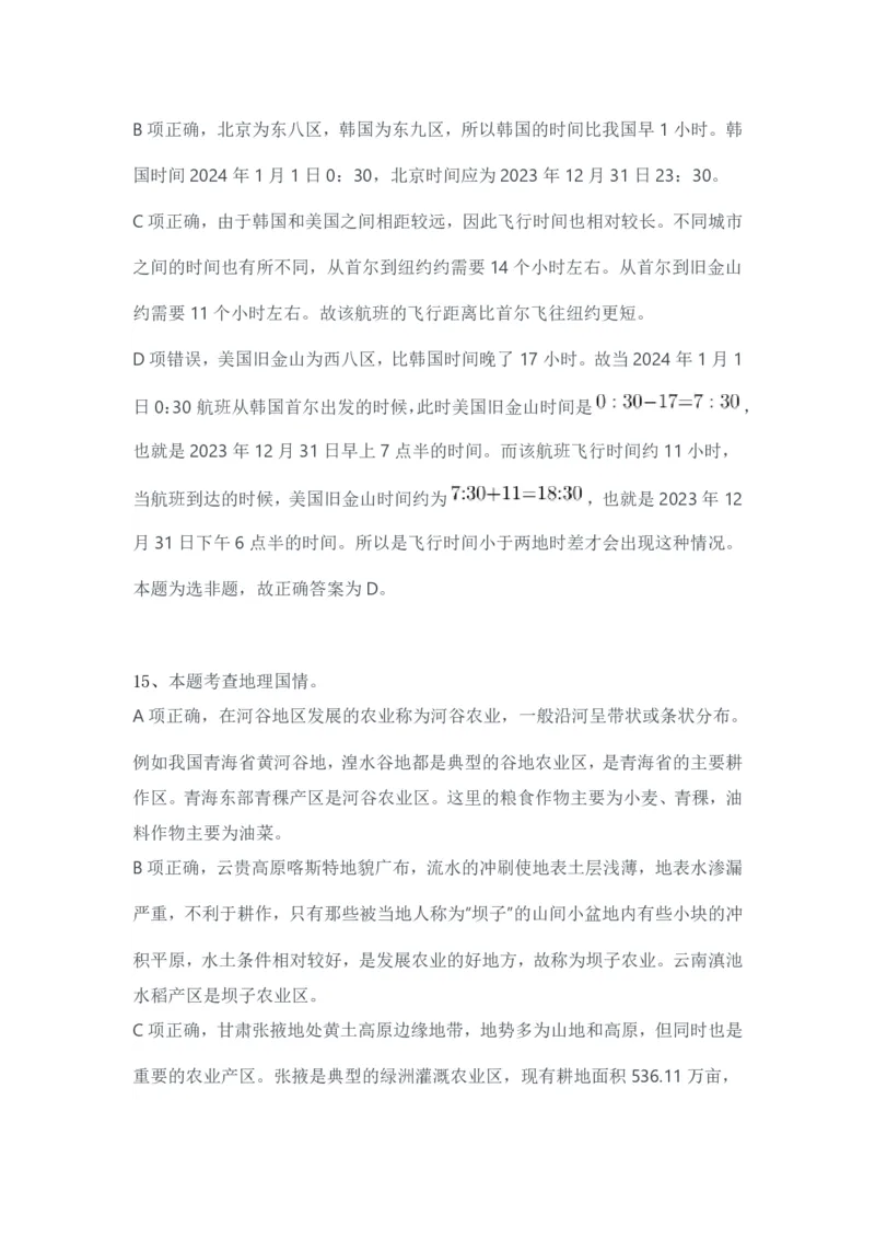2024年3月30日全国事业单位联考A类《职业能力倾向测验》试题参考答案_26事业职测+综合_闲鱼2026事业单位职测+综合_职测+综合真题合集ABCDE_A类-综合管理_A类职业能力测验15-25下
