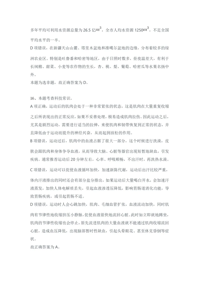 2024年3月30日全国事业单位联考A类《职业能力倾向测验》试题参考答案_26事业职测+综合_闲鱼2026事业单位职测+综合_职测+综合真题合集ABCDE_A类-综合管理_A类职业能力测验15-25下