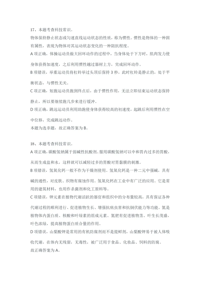 2024年3月30日全国事业单位联考A类《职业能力倾向测验》试题参考答案_26事业职测+综合_闲鱼2026事业单位职测+综合_职测+综合真题合集ABCDE_A类-综合管理_A类职业能力测验15-25下