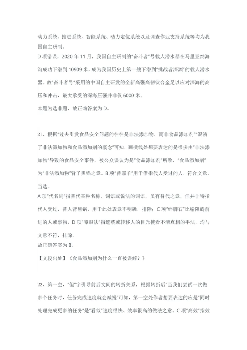 2024年3月30日全国事业单位联考A类《职业能力倾向测验》试题参考答案_26事业职测+综合_闲鱼2026事业单位职测+综合_职测+综合真题合集ABCDE_A类-综合管理_A类职业能力测验15-25下
