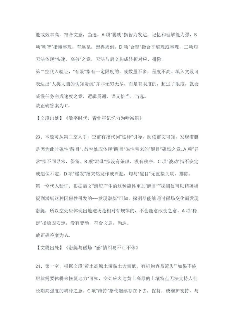 2024年3月30日全国事业单位联考A类《职业能力倾向测验》试题参考答案_26事业职测+综合_闲鱼2026事业单位职测+综合_职测+综合真题合集ABCDE_A类-综合管理_A类职业能力测验15-25下