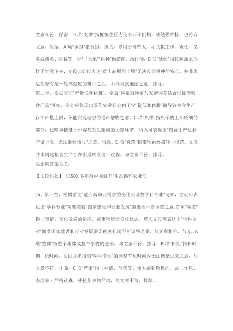 2024年3月30日全国事业单位联考A类《职业能力倾向测验》试题参考答案_26事业职测+综合_闲鱼2026事业单位职测+综合_职测+综合真题合集ABCDE_A类-综合管理_A类职业能力测验15-25下