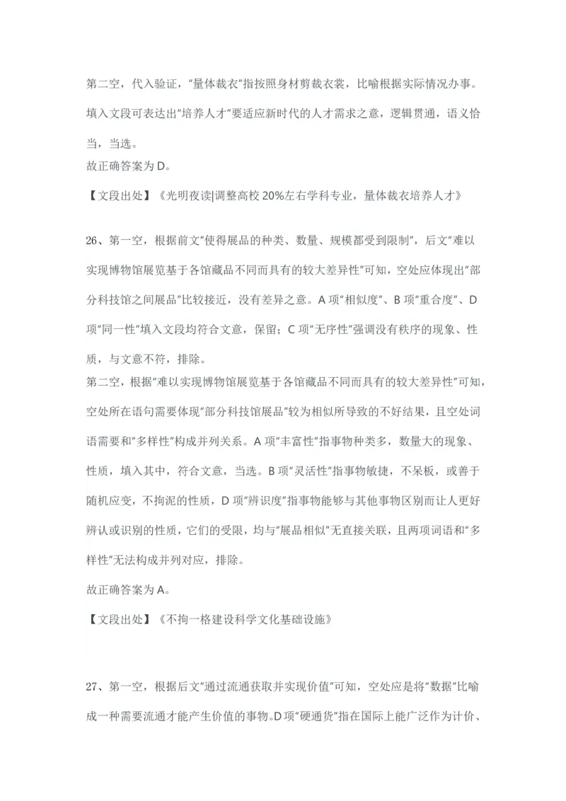 2024年3月30日全国事业单位联考A类《职业能力倾向测验》试题参考答案_26事业职测+综合_闲鱼2026事业单位职测+综合_职测+综合真题合集ABCDE_A类-综合管理_A类职业能力测验15-25下
