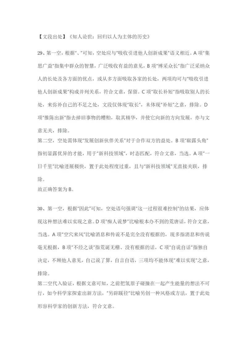 2024年3月30日全国事业单位联考A类《职业能力倾向测验》试题参考答案_26事业职测+综合_闲鱼2026事业单位职测+综合_职测+综合真题合集ABCDE_A类-综合管理_A类职业能力测验15-25下