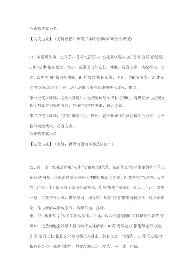 2024年3月30日全国事业单位联考A类《职业能力倾向测验》试题参考答案_26事业职测+综合_闲鱼2026事业单位职测+综合_职测+综合真题合集ABCDE_A类-综合管理_A类职业能力测验15-25下
