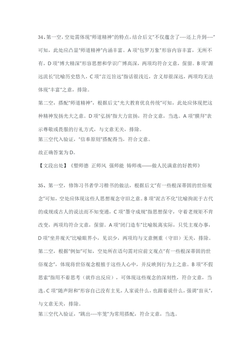 2024年3月30日全国事业单位联考A类《职业能力倾向测验》试题参考答案_26事业职测+综合_闲鱼2026事业单位职测+综合_职测+综合真题合集ABCDE_A类-综合管理_A类职业能力测验15-25下