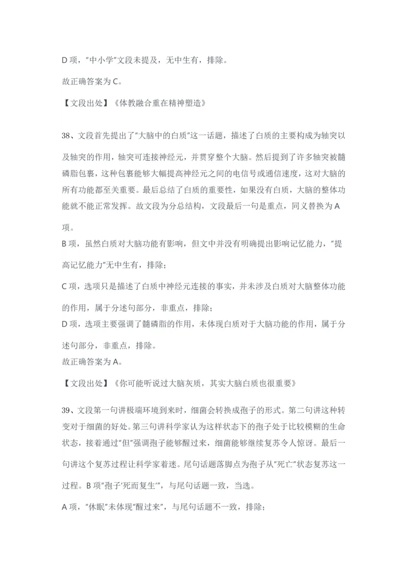 2024年3月30日全国事业单位联考A类《职业能力倾向测验》试题参考答案_26事业职测+综合_闲鱼2026事业单位职测+综合_职测+综合真题合集ABCDE_A类-综合管理_A类职业能力测验15-25下