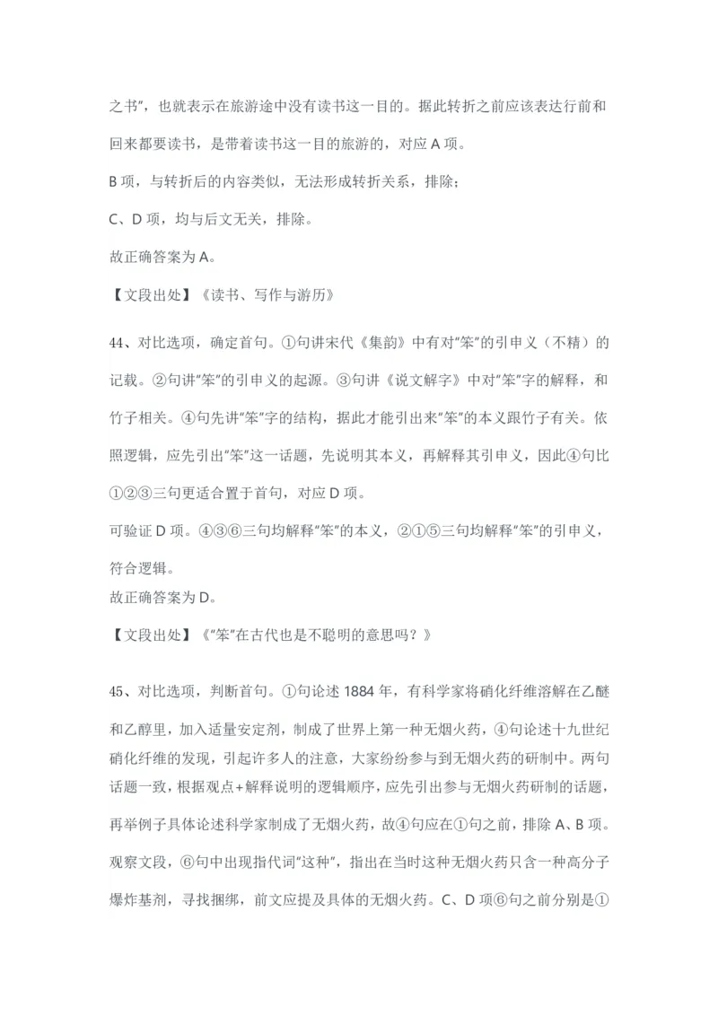 2024年3月30日全国事业单位联考A类《职业能力倾向测验》试题参考答案_26事业职测+综合_闲鱼2026事业单位职测+综合_职测+综合真题合集ABCDE_A类-综合管理_A类职业能力测验15-25下