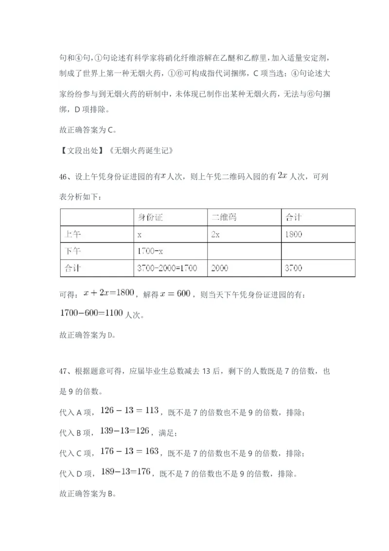 2024年3月30日全国事业单位联考A类《职业能力倾向测验》试题参考答案_26事业职测+综合_闲鱼2026事业单位职测+综合_职测+综合真题合集ABCDE_A类-综合管理_A类职业能力测验15-25下