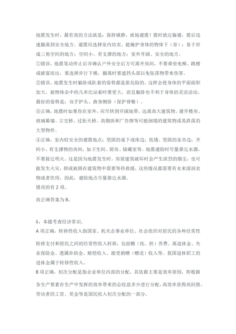 2024年3月30日全国事业单位联考A类《职业能力倾向测验》试题参考答案_26事业职测+综合_闲鱼2026事业单位职测+综合_职测+综合真题合集ABCDE_A类-综合管理_A类职业能力测验15-25下