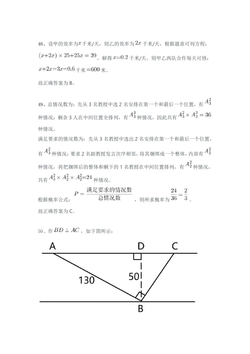 2024年3月30日全国事业单位联考A类《职业能力倾向测验》试题参考答案_26事业职测+综合_闲鱼2026事业单位职测+综合_职测+综合真题合集ABCDE_A类-综合管理_A类职业能力测验15-25下