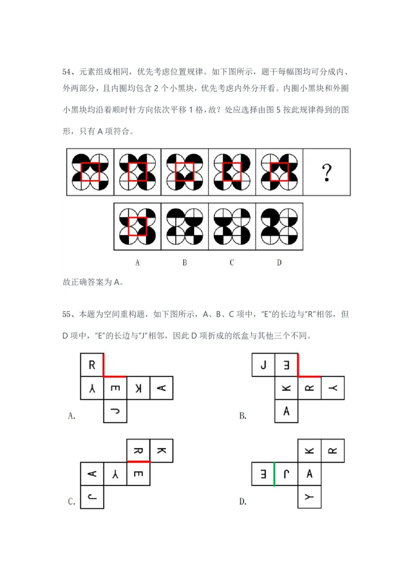 2024年3月30日全国事业单位联考A类《职业能力倾向测验》试题参考答案_26事业职测+综合_闲鱼2026事业单位职测+综合_职测+综合真题合集ABCDE_A类-综合管理_A类职业能力测验15-25下