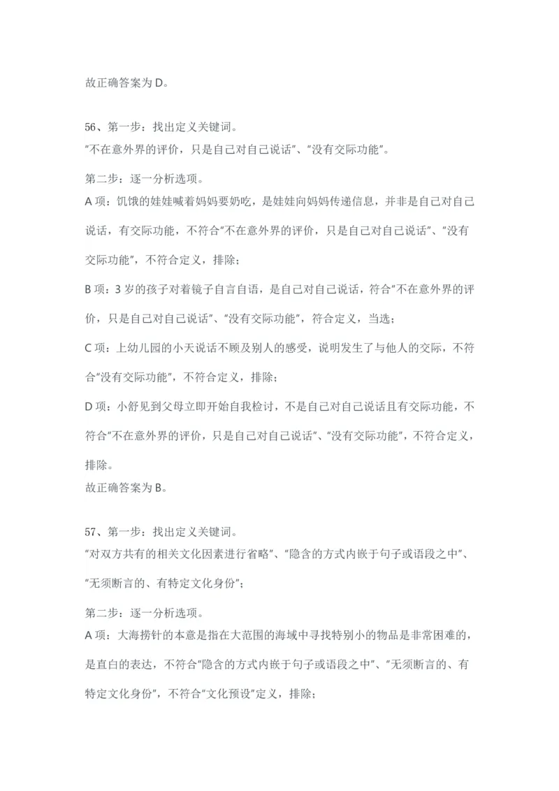 2024年3月30日全国事业单位联考A类《职业能力倾向测验》试题参考答案_26事业职测+综合_闲鱼2026事业单位职测+综合_职测+综合真题合集ABCDE_A类-综合管理_A类职业能力测验15-25下