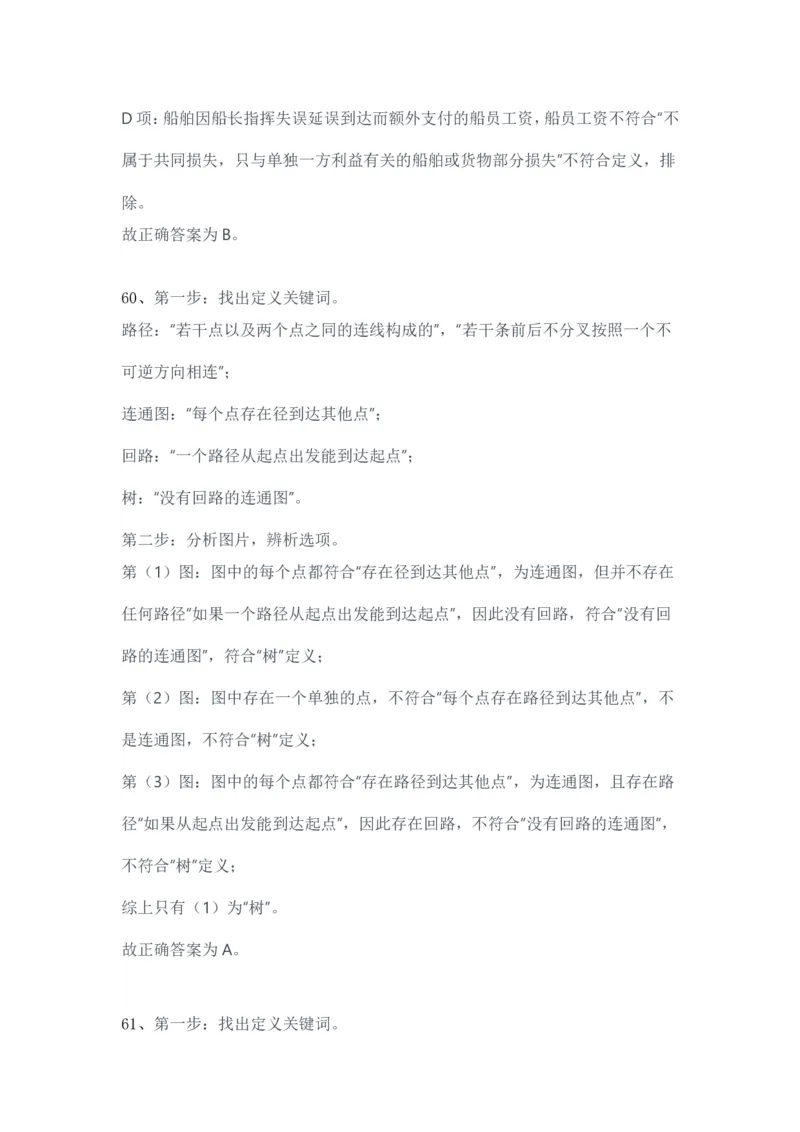 2024年3月30日全国事业单位联考A类《职业能力倾向测验》试题参考答案_26事业职测+综合_闲鱼2026事业单位职测+综合_职测+综合真题合集ABCDE_A类-综合管理_A类职业能力测验15-25下