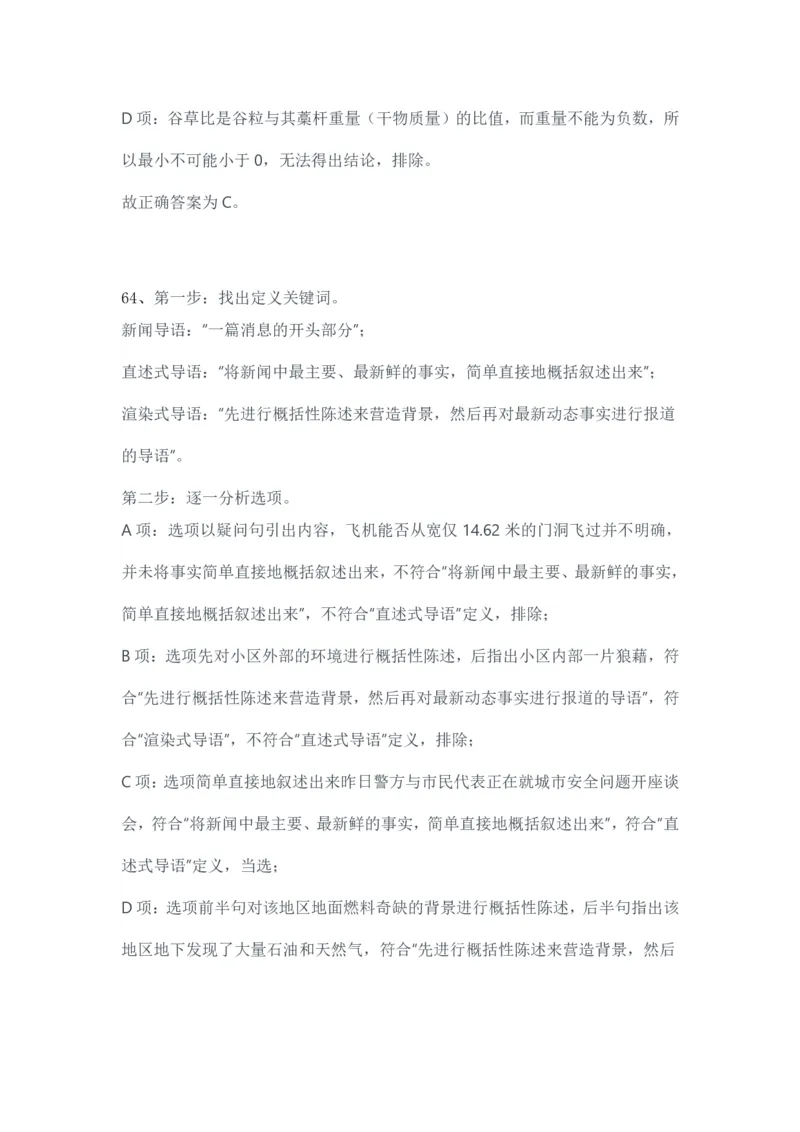 2024年3月30日全国事业单位联考A类《职业能力倾向测验》试题参考答案_26事业职测+综合_闲鱼2026事业单位职测+综合_职测+综合真题合集ABCDE_A类-综合管理_A类职业能力测验15-25下