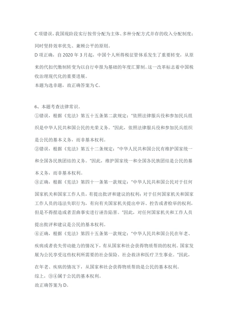 2024年3月30日全国事业单位联考A类《职业能力倾向测验》试题参考答案_26事业职测+综合_闲鱼2026事业单位职测+综合_职测+综合真题合集ABCDE_A类-综合管理_A类职业能力测验15-25下