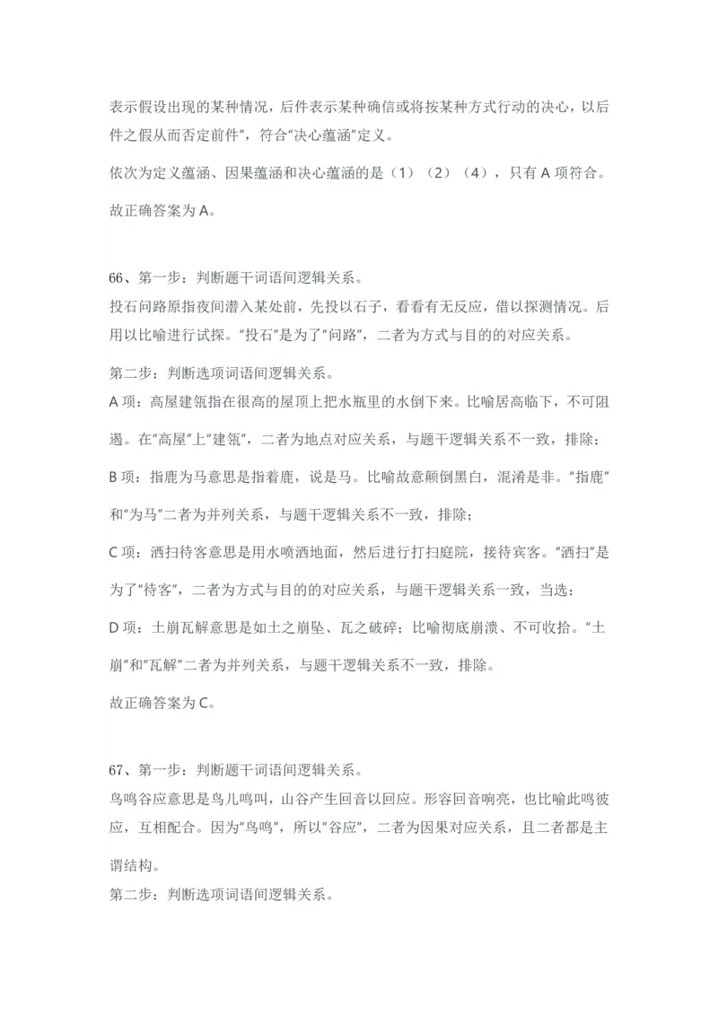 2024年3月30日全国事业单位联考A类《职业能力倾向测验》试题参考答案_26事业职测+综合_闲鱼2026事业单位职测+综合_职测+综合真题合集ABCDE_A类-综合管理_A类职业能力测验15-25下