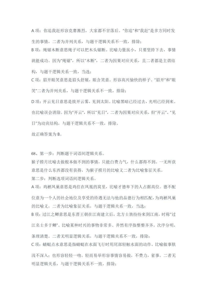 2024年3月30日全国事业单位联考A类《职业能力倾向测验》试题参考答案_26事业职测+综合_闲鱼2026事业单位职测+综合_职测+综合真题合集ABCDE_A类-综合管理_A类职业能力测验15-25下