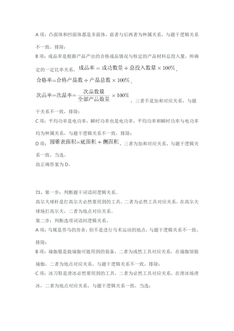 2024年3月30日全国事业单位联考A类《职业能力倾向测验》试题参考答案_26事业职测+综合_闲鱼2026事业单位职测+综合_职测+综合真题合集ABCDE_A类-综合管理_A类职业能力测验15-25下