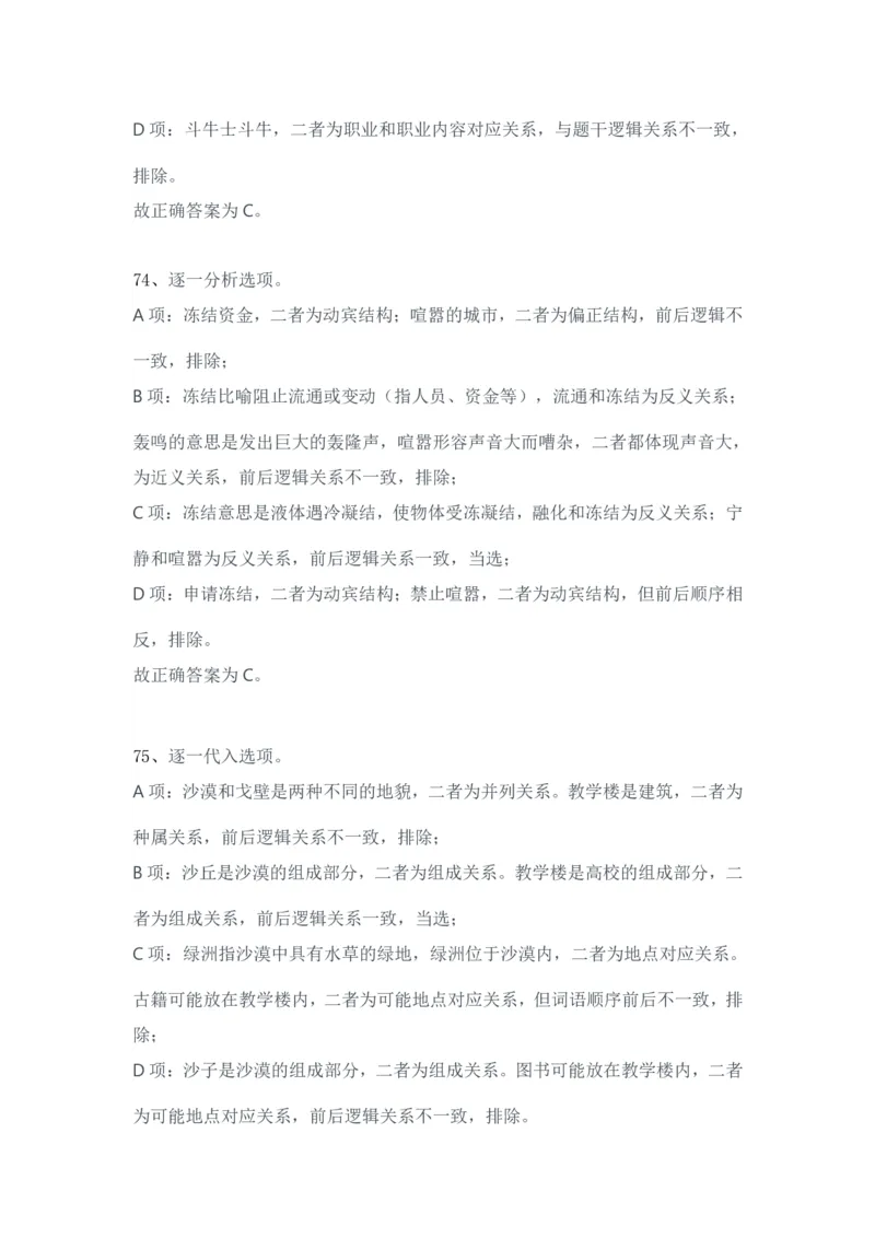2024年3月30日全国事业单位联考A类《职业能力倾向测验》试题参考答案_26事业职测+综合_闲鱼2026事业单位职测+综合_职测+综合真题合集ABCDE_A类-综合管理_A类职业能力测验15-25下