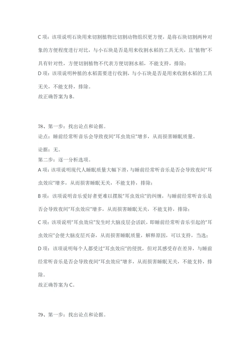 2024年3月30日全国事业单位联考A类《职业能力倾向测验》试题参考答案_26事业职测+综合_闲鱼2026事业单位职测+综合_职测+综合真题合集ABCDE_A类-综合管理_A类职业能力测验15-25下
