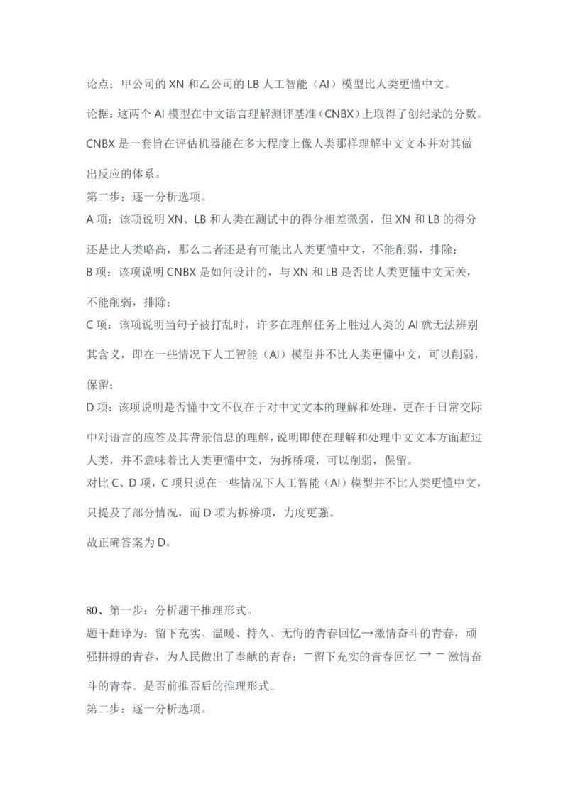2024年3月30日全国事业单位联考A类《职业能力倾向测验》试题参考答案_26事业职测+综合_闲鱼2026事业单位职测+综合_职测+综合真题合集ABCDE_A类-综合管理_A类职业能力测验15-25下