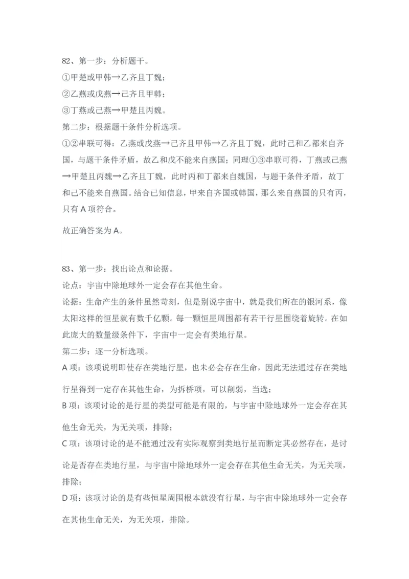 2024年3月30日全国事业单位联考A类《职业能力倾向测验》试题参考答案_26事业职测+综合_闲鱼2026事业单位职测+综合_职测+综合真题合集ABCDE_A类-综合管理_A类职业能力测验15-25下