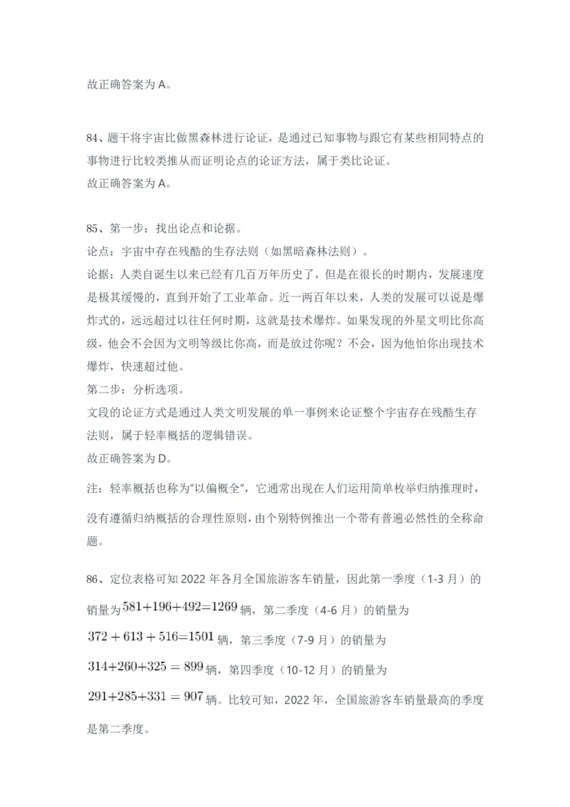 2024年3月30日全国事业单位联考A类《职业能力倾向测验》试题参考答案_26事业职测+综合_闲鱼2026事业单位职测+综合_职测+综合真题合集ABCDE_A类-综合管理_A类职业能力测验15-25下