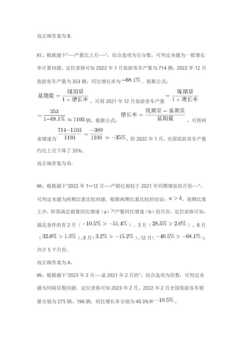 2024年3月30日全国事业单位联考A类《职业能力倾向测验》试题参考答案_26事业职测+综合_闲鱼2026事业单位职测+综合_职测+综合真题合集ABCDE_A类-综合管理_A类职业能力测验15-25下